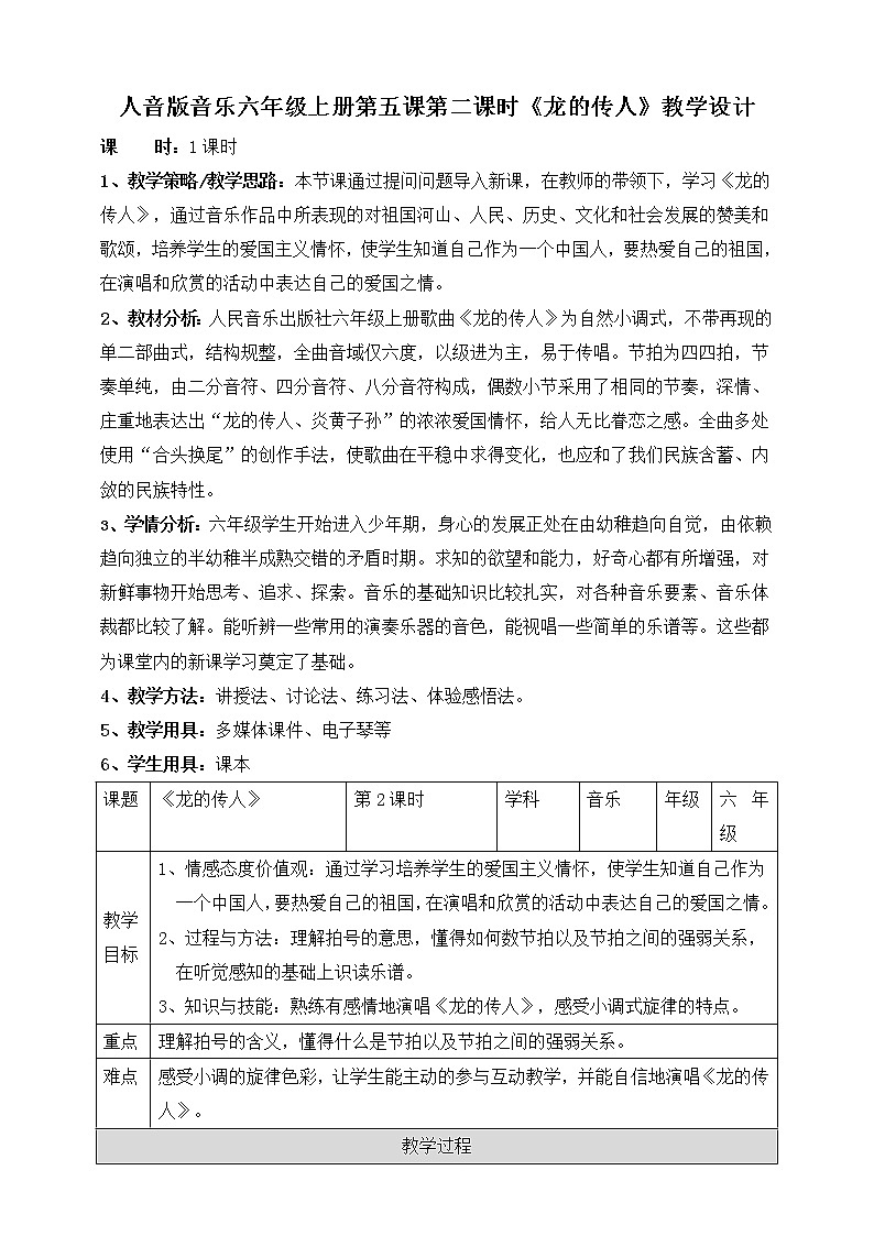 人音版六上音乐  第五课第二课时《龙的传人》课件+教案+音视频素材01