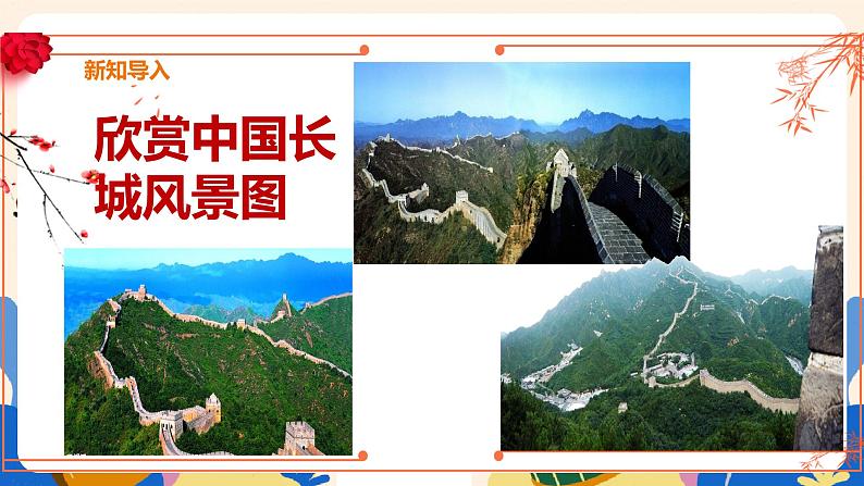 人音版六上音乐  第五课第二课时《龙的传人》课件+教案+音视频素材03