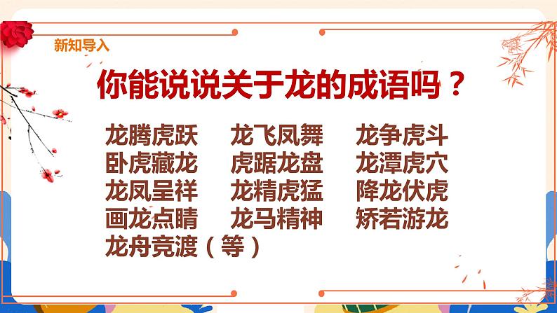 人音版六上音乐  第五课第二课时《龙的传人》课件+教案+音视频素材06