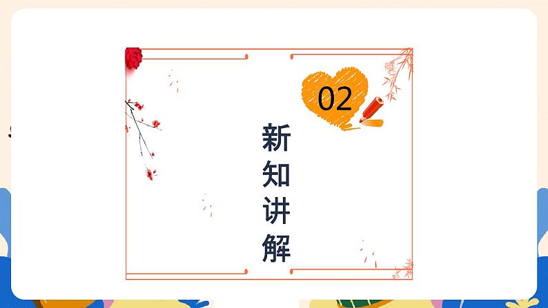 人音版六上音乐  第五课第二课时《龙的传人》课件+教案+音视频素材07