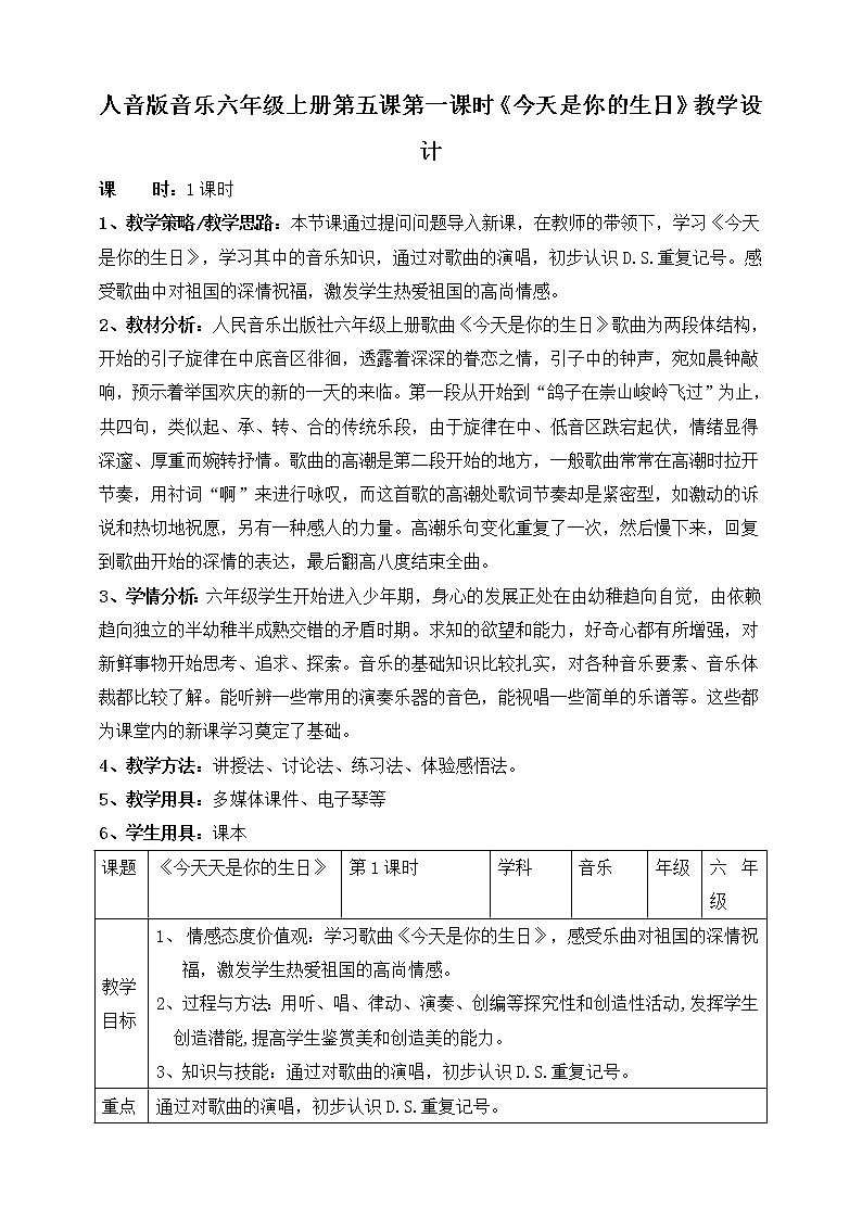 人音版六上音乐  第五课第一课时《今天是你的生日》课件+教案+音视频素材01