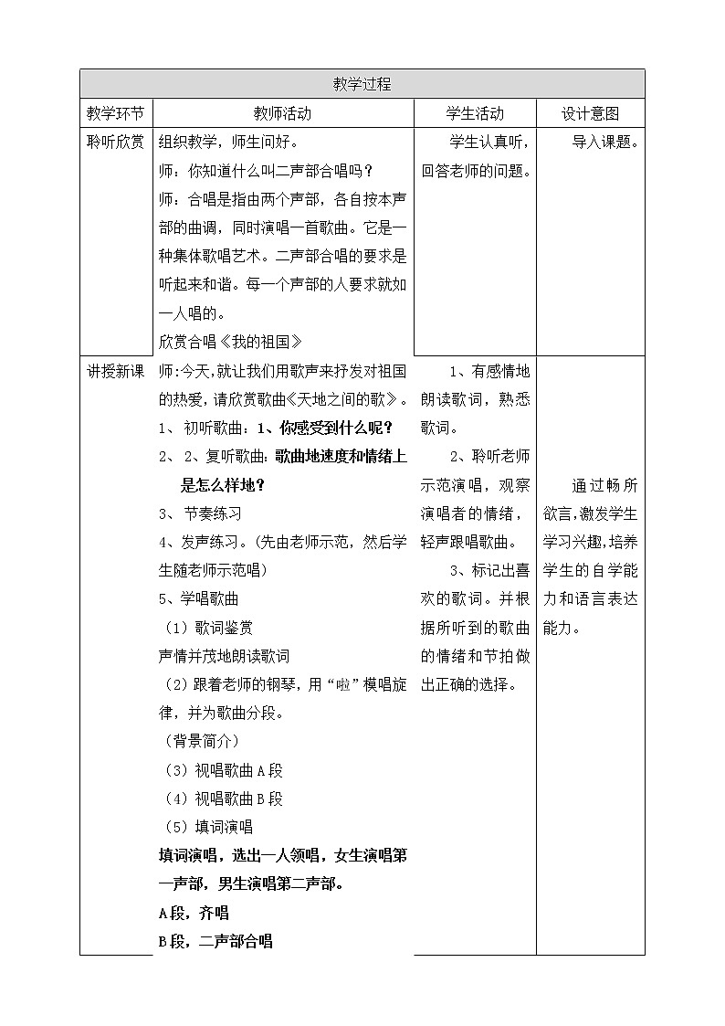 人音版六上音乐  欢乐谷《天地之间的歌》课件+教案+音视频素材02