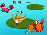 苏少版音乐二年级下册 5.1猜调  课件