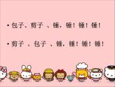 苏少版音乐二年级下册 5.2夏日的雷雨 包子、剪子、锤 课件