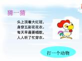 苏少版音乐二年级下册 2.2十二生肖 小花猫和小老鼠 课件