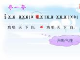 苏少版音乐二年级下册 2.2十二生肖 小花猫和小老鼠 课件