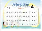 苏少版音乐二年级下册 3.1在钟表店里 课件