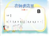 苏少版音乐二年级下册 3.1在钟表店里 课件