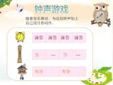 苏少版音乐二年级下册 3.2两只懒乌鸦 钟 课件