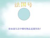苏少版音乐二年级下册 8.2法国号 长大要当宇航员 课件
