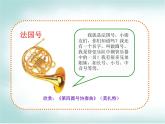 苏少版音乐二年级下册 8.2法国号 长大要当宇航员 课件