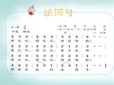苏少版音乐二年级下册 8.2法国号 长大要当宇航员 课件