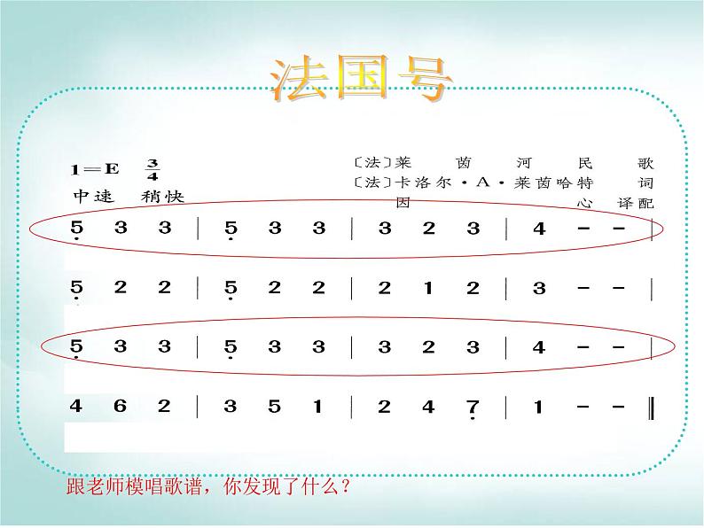 苏少版音乐二年级下册 8.2法国号 长大要当宇航员 课件第5页