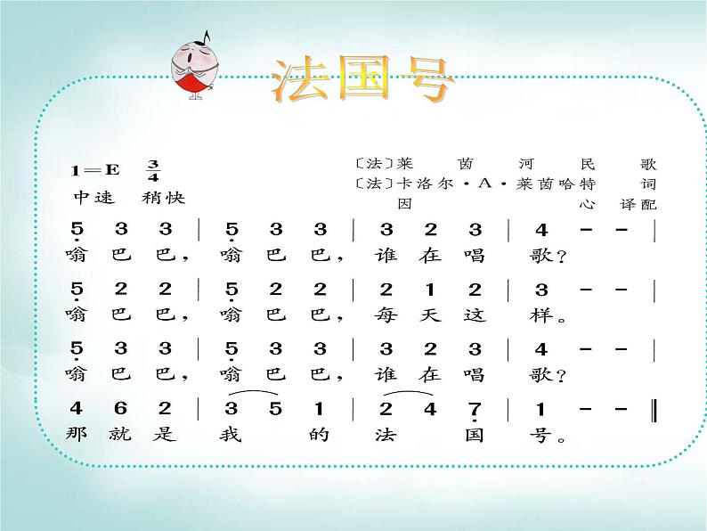 苏少版音乐二年级下册 8.2法国号 长大要当宇航员 课件第7页