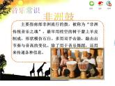 苏少版音乐六年级下册 1.2咿唷嘞啦  课件