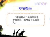 苏少版音乐六年级下册 1.2咿唷嘞啦  课件