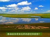 苏少版音乐六年级下册 2.1牧歌 在那东山顶上 课件