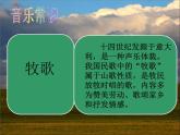 苏少版音乐六年级下册 2.1牧歌 在那东山顶上 课件