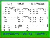 苏少版音乐六年级下册 2.1牧歌 在那东山顶上 课件
