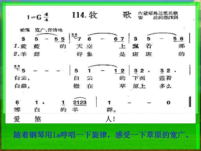 苏少版音乐六年级下册 2.1牧歌 在那东山顶上 课件第5页