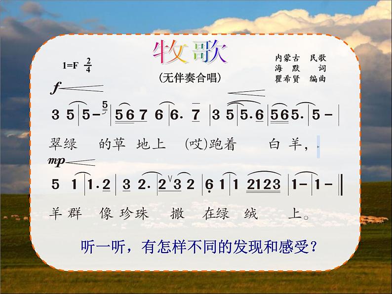 苏少版音乐六年级下册 2.1牧歌 在那东山顶上 课件第6页