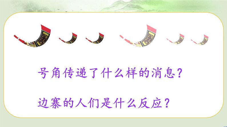 苏少版音乐六年级下册 4.1北京喜讯到边寨  课件第5页