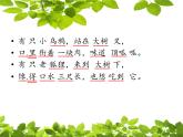 苏少版音乐六年级下册 6.1乌鸦与狐狸 课件