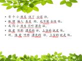 苏少版音乐六年级下册 6.1乌鸦与狐狸 课件