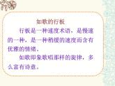 苏少版音乐六年级下册 6.2小白菜 夜歌  课件