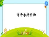 狮王进行曲 课件（）