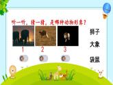 狮王进行曲 课件（）