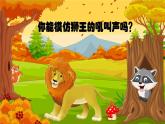 狮王进行曲 课件（）
