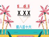 认识音乐节奏（二）恰利利、恰利课件PPT