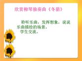 人教版音樂五年級下冊第一單元 冬獵課件+教案+素材（多套）