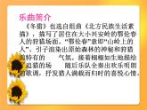 人教版音樂五年級下冊第一單元 冬獵課件+教案+素材（多套）