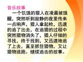 人教版音樂五年級下冊第一單元 冬獵課件+教案+素材（多套）