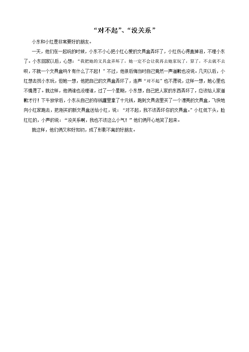 人教版音乐一年级下册第一单元 唱歌 “对不起”“没关系”-课件+教案+素材（多套）01