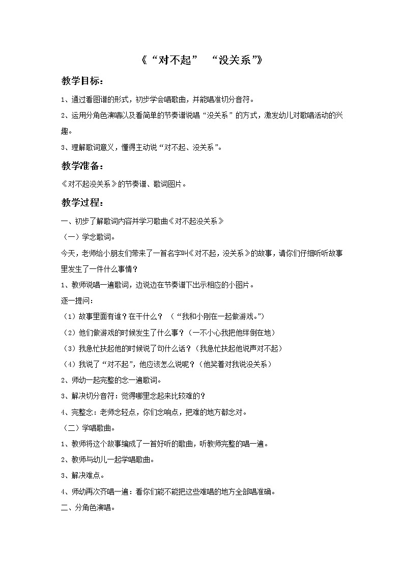 人教版音乐一年级下册第一单元 唱歌 “对不起”“没关系”-课件+教案+素材（多套）01