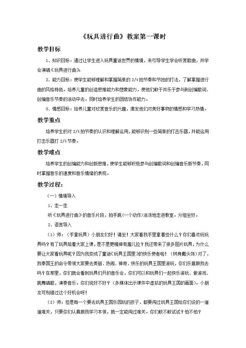 人教版音乐一年级下册第四单元 读童谣 玩具进行曲-课件+教案+素材（多套）01
