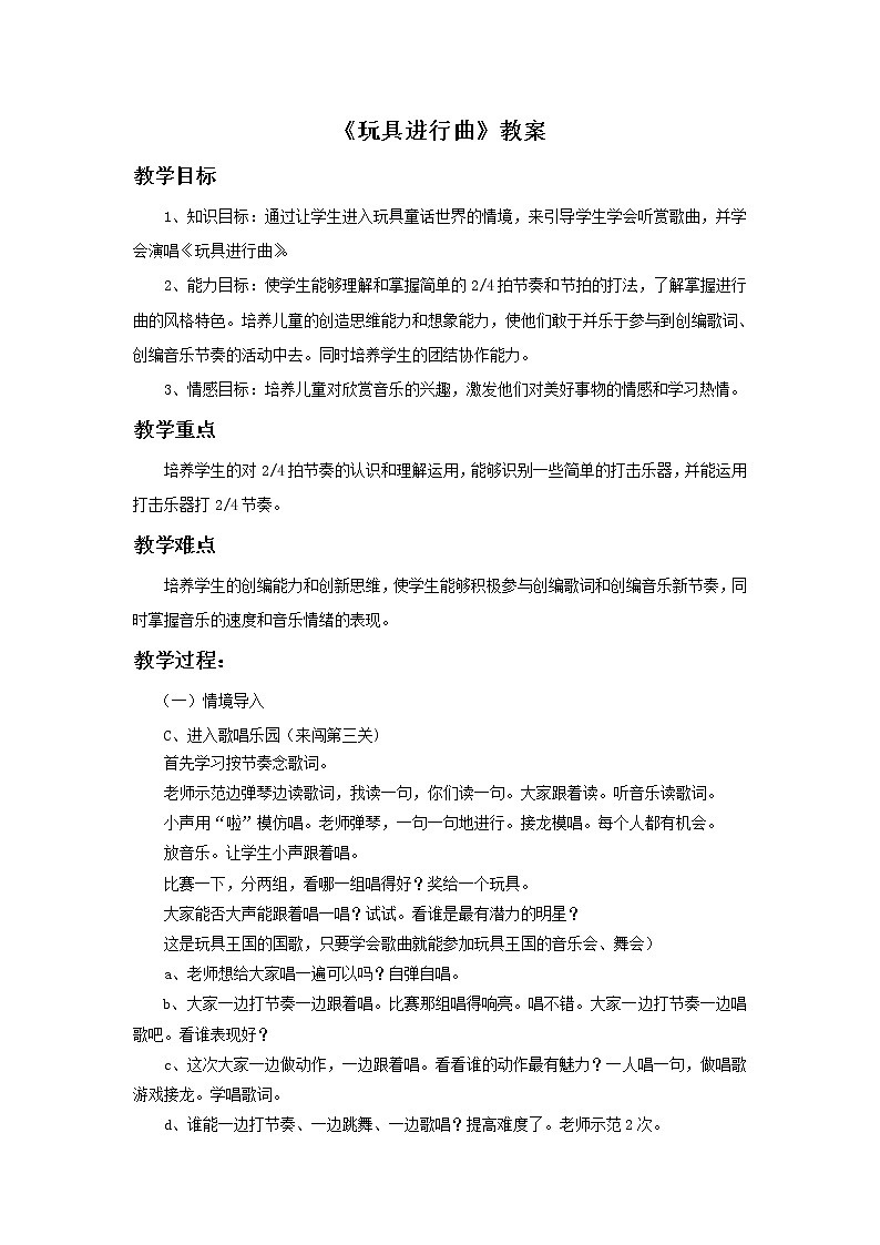 人教版音乐一年级下册第四单元 读童谣 玩具进行曲-课件+教案+素材（多套）01
