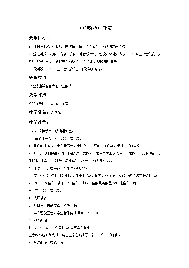 人教版音乐一年级下册第五单元 唱歌 乃哟乃-课件+教案+素材（多套）01