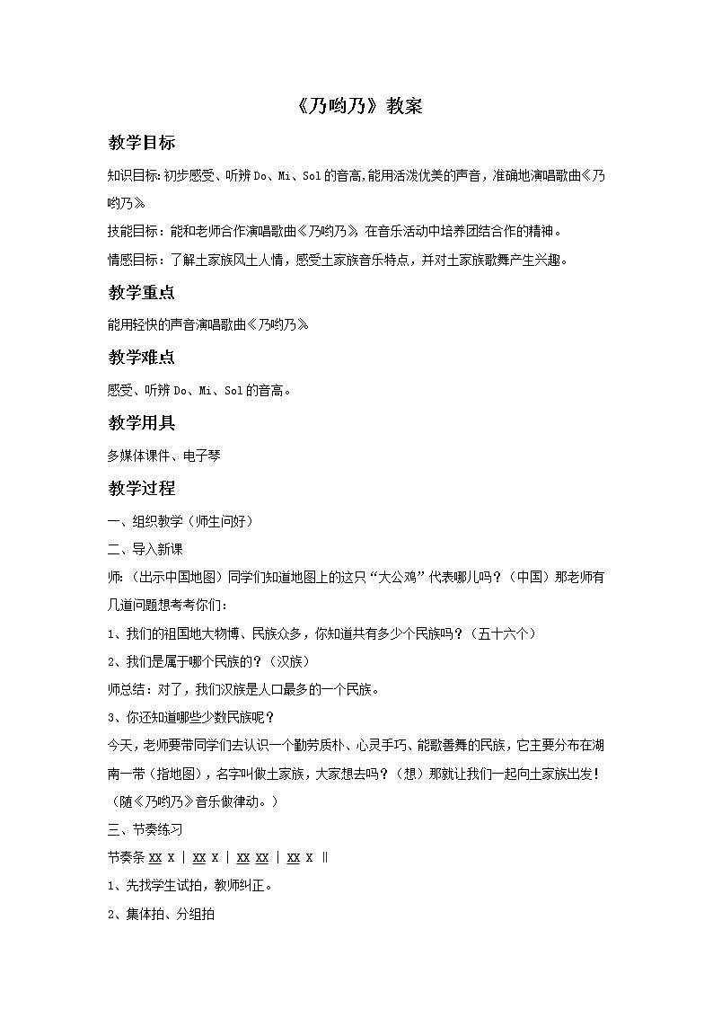 人教版音乐一年级下册第五单元 唱歌 乃哟乃-课件+教案+素材（多套）01