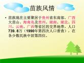人教版音乐一年级下册第五单元 欣赏 苗家乐-课件+教案+素材（多套）