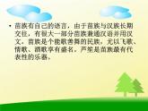 人教版音乐一年级下册第五单元 欣赏 苗家乐-课件+教案+素材（多套）
