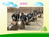 人教版音乐一年级下册第五单元 欣赏 苗家乐-课件+教案+素材（多套）