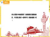 【人音版】四上音樂   第一單元第2節(jié)《歌唱祖國》（課件+教案+素材）
