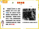 【人音版】四上音樂   第一單元第2節(jié)《歌唱祖國》（課件+教案+素材）