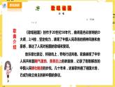 【人音版】四上音樂   第一單元第2節(jié)《歌唱祖國》（課件+教案+素材）