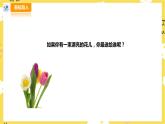 【人音版】四上音樂   第一單元第3節(jié)《采一束鮮花》（課件+教案+素材）