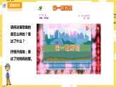 【人音版】四上音樂   第一單元第3節(jié)《采一束鮮花》（課件+教案+素材）